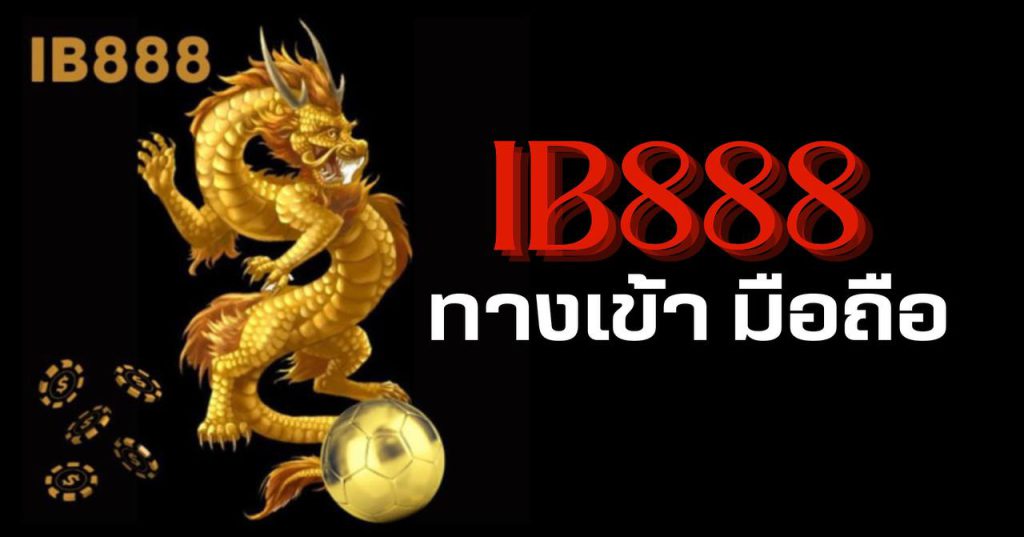 ib888 ทางเข้า มือถือ