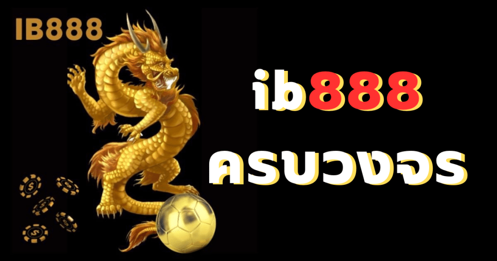 ib888 ครบวงจร