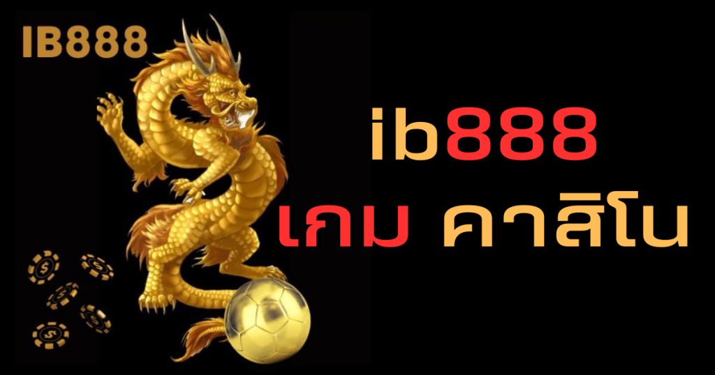 ib888 เกม คาสิโน