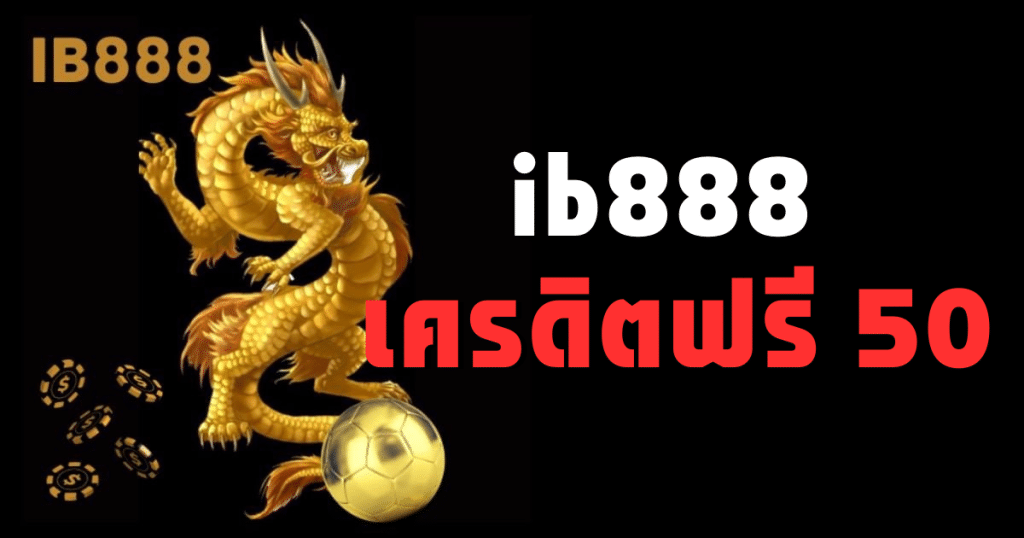 ib888 เครดิตฟรี 50